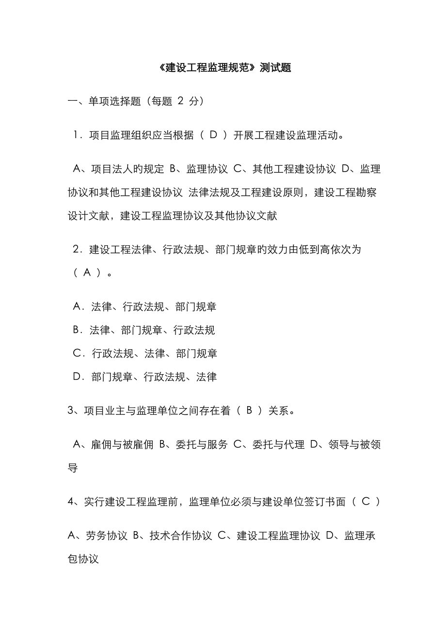 2022年建设工程监理规试题_第1页