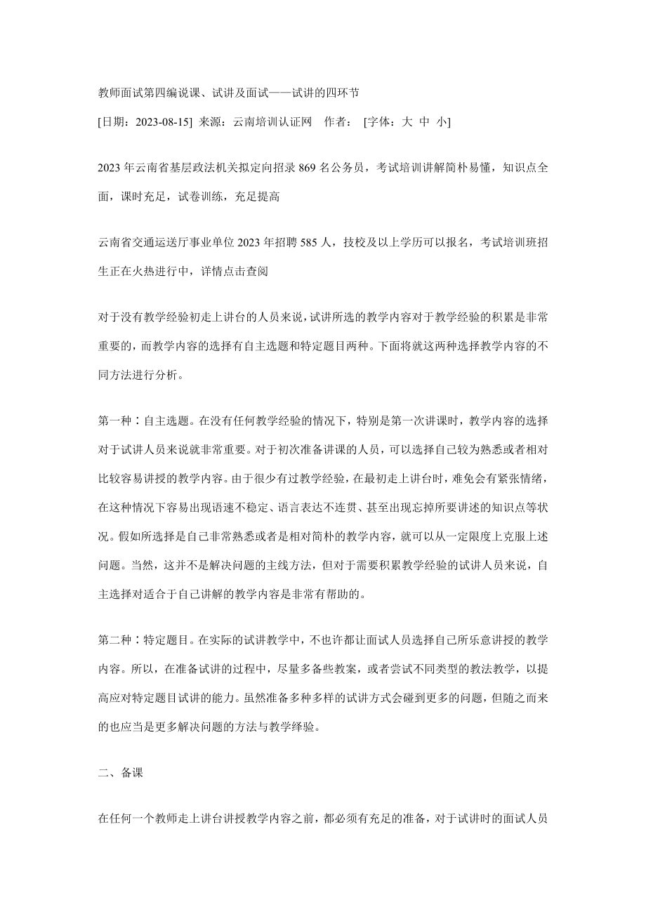 2023年教师面试说课_第1页