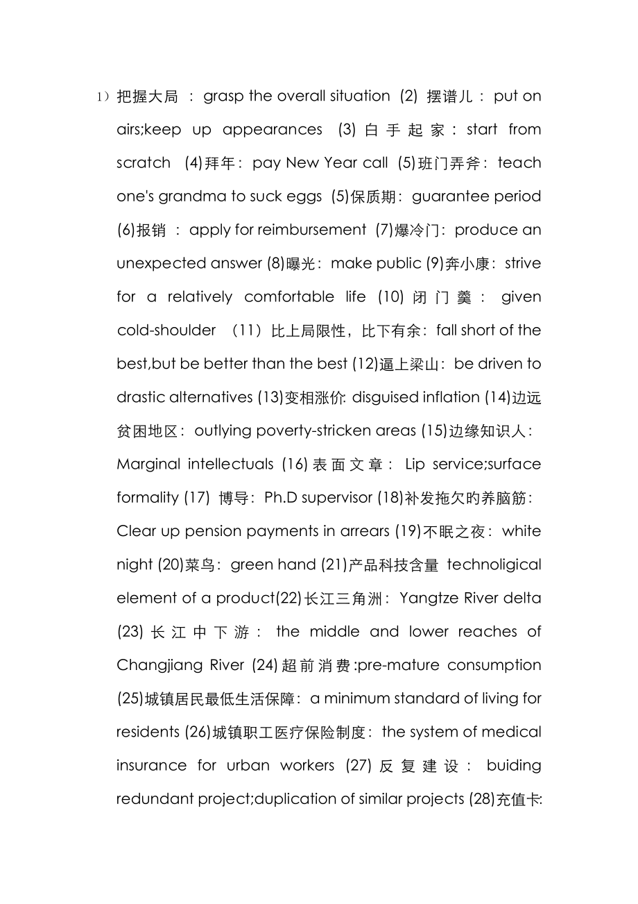 2023年专八翻译_第1页