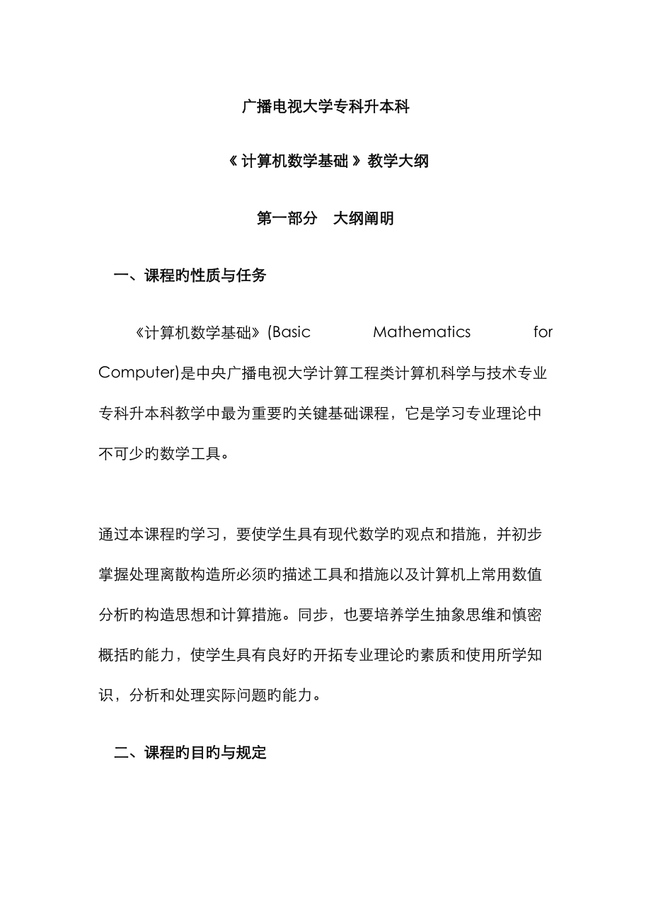 2023年广播电视大学专科升本科_第1页