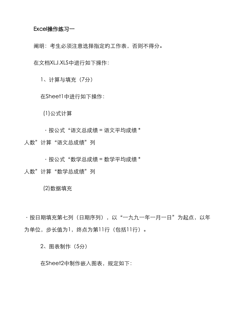 2023年计算机考试Excel操作题原题及操作步骤_第1页