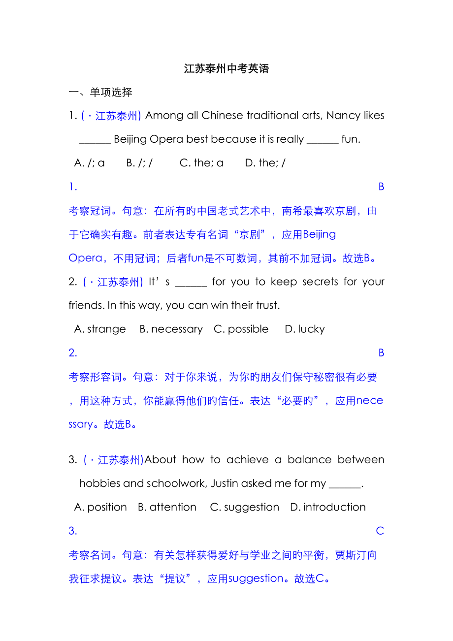 2023年江苏泰州中考英语真题解析_第1页