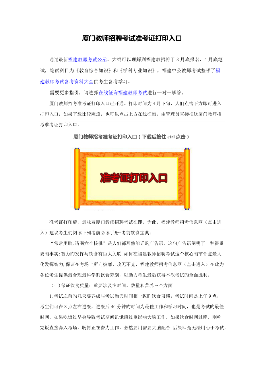 2023年福建厦门教师招聘考试准考证打印入口_第1页