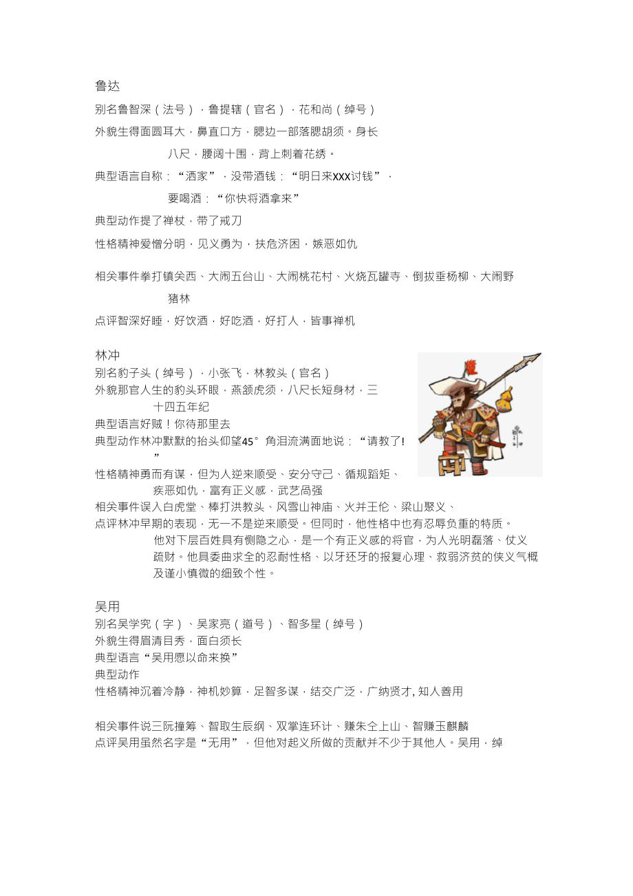 水浒传人物卡片_第1页