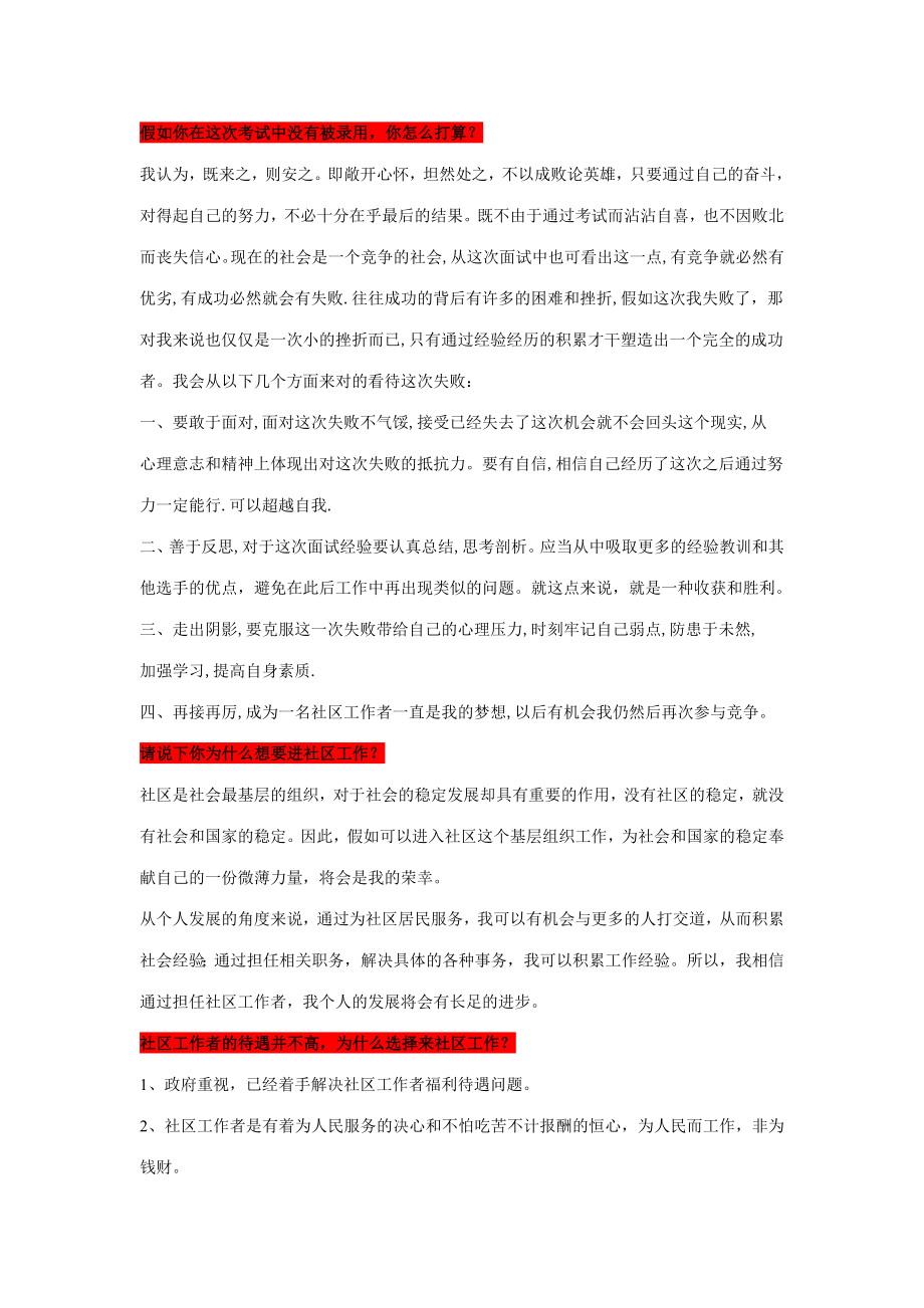 2023年社区干部面试题_第1页