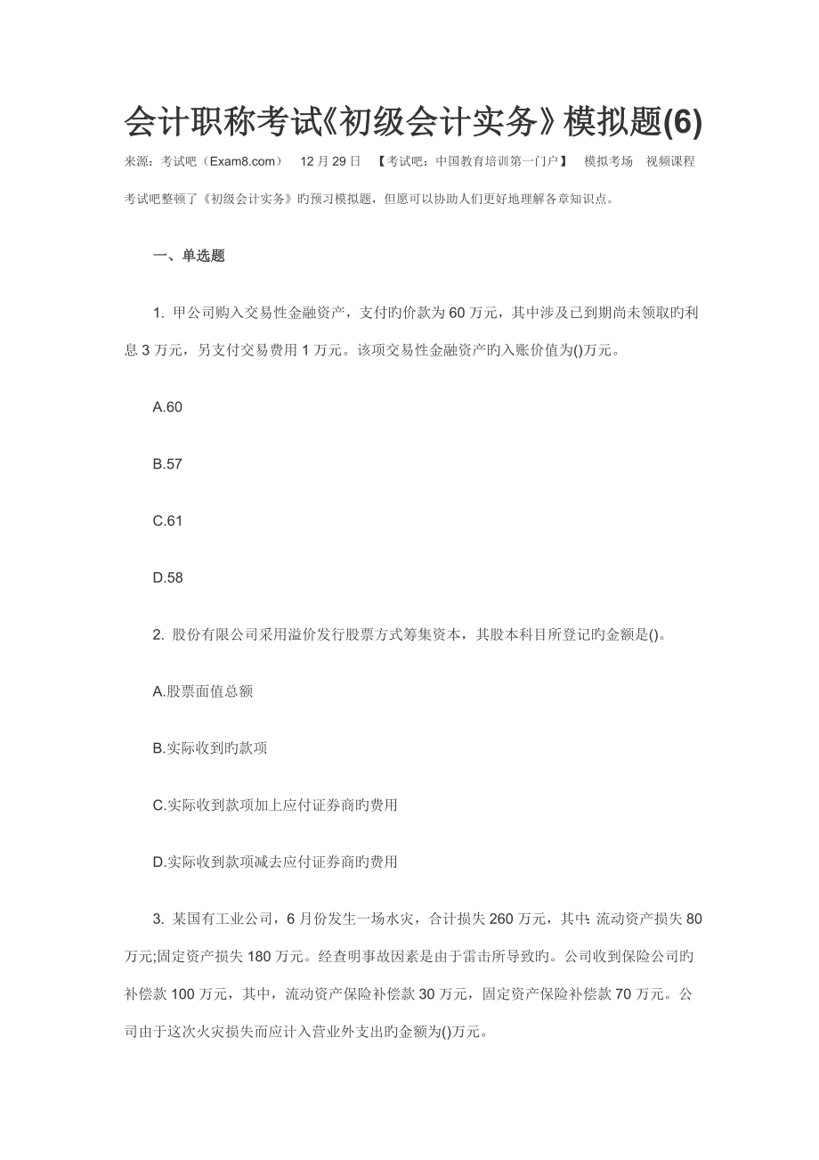 2023年会计职称考试6_第1页