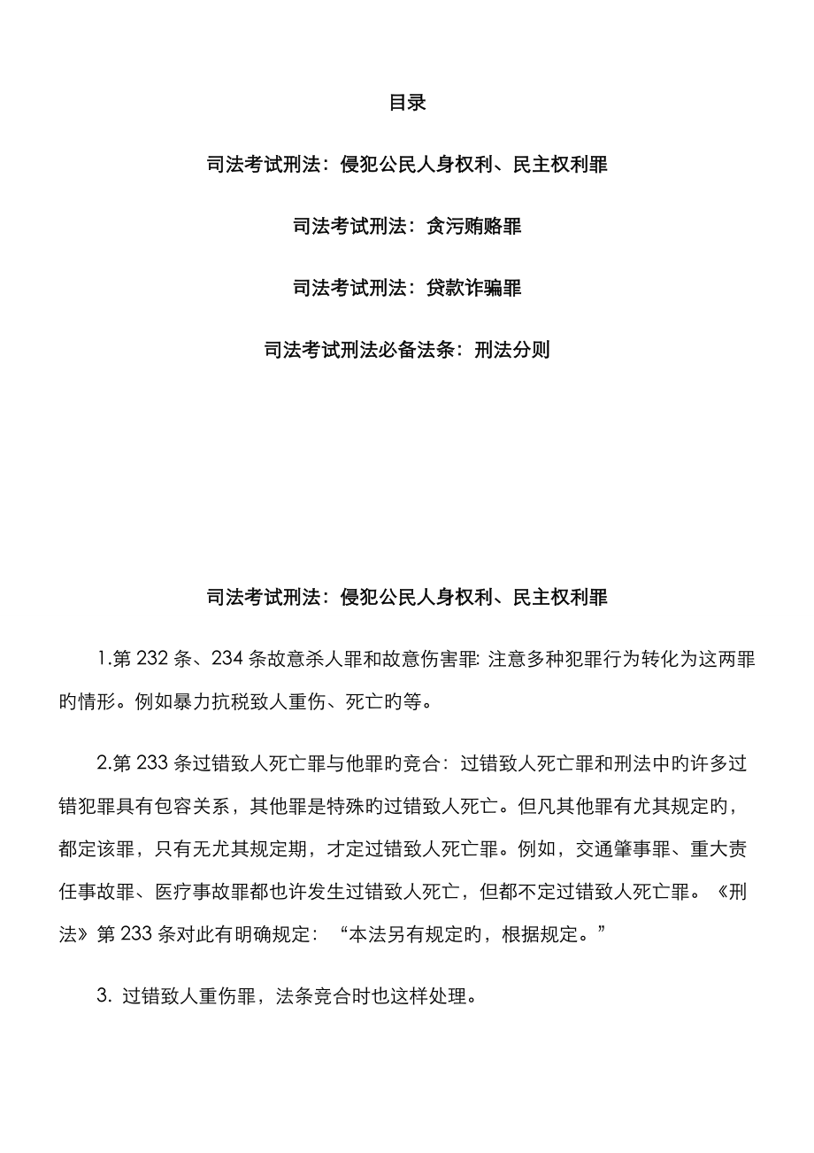 2023年司法考试刑法：贪污贿赂罪_第1页