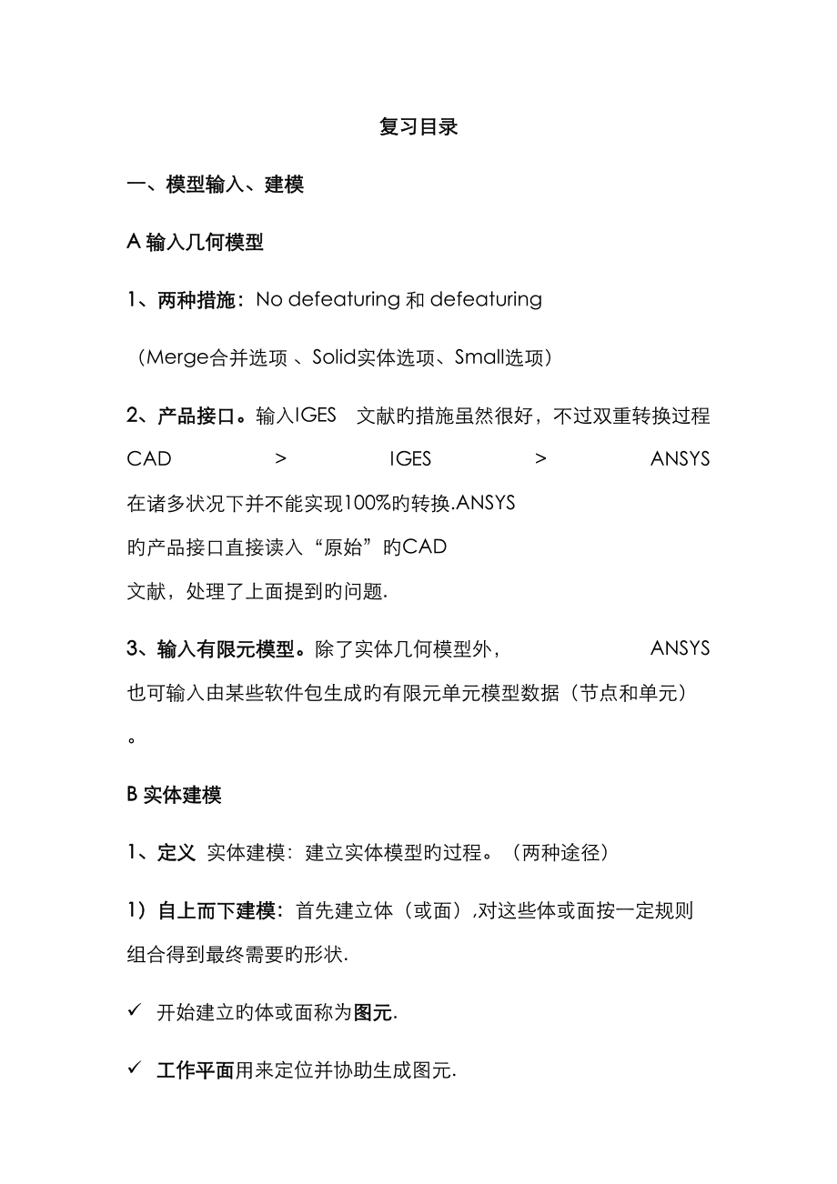 2023年有限元动力学分析知识点_第1页