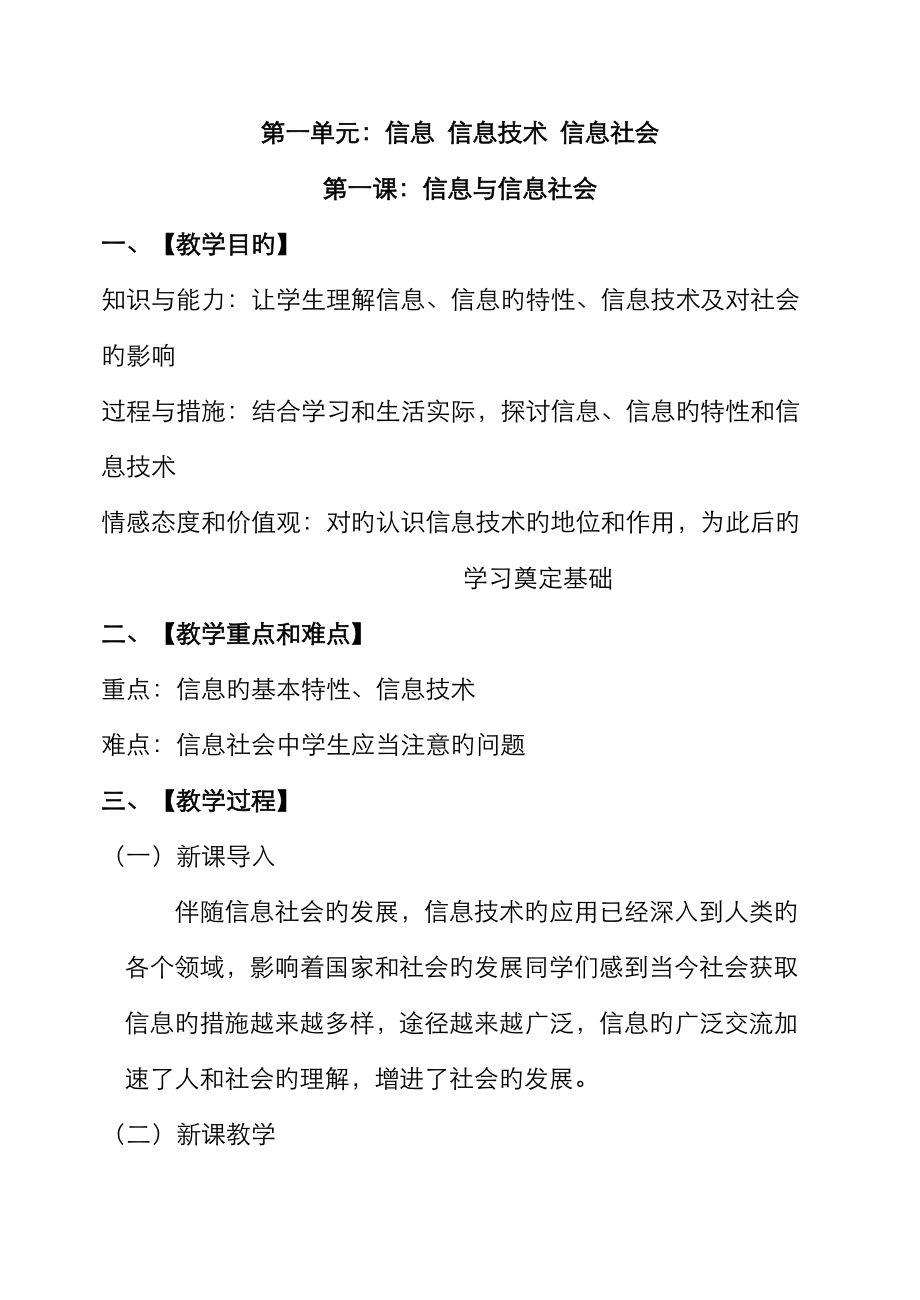 2023年长春版七年级上册信息技术全册教案_第1页