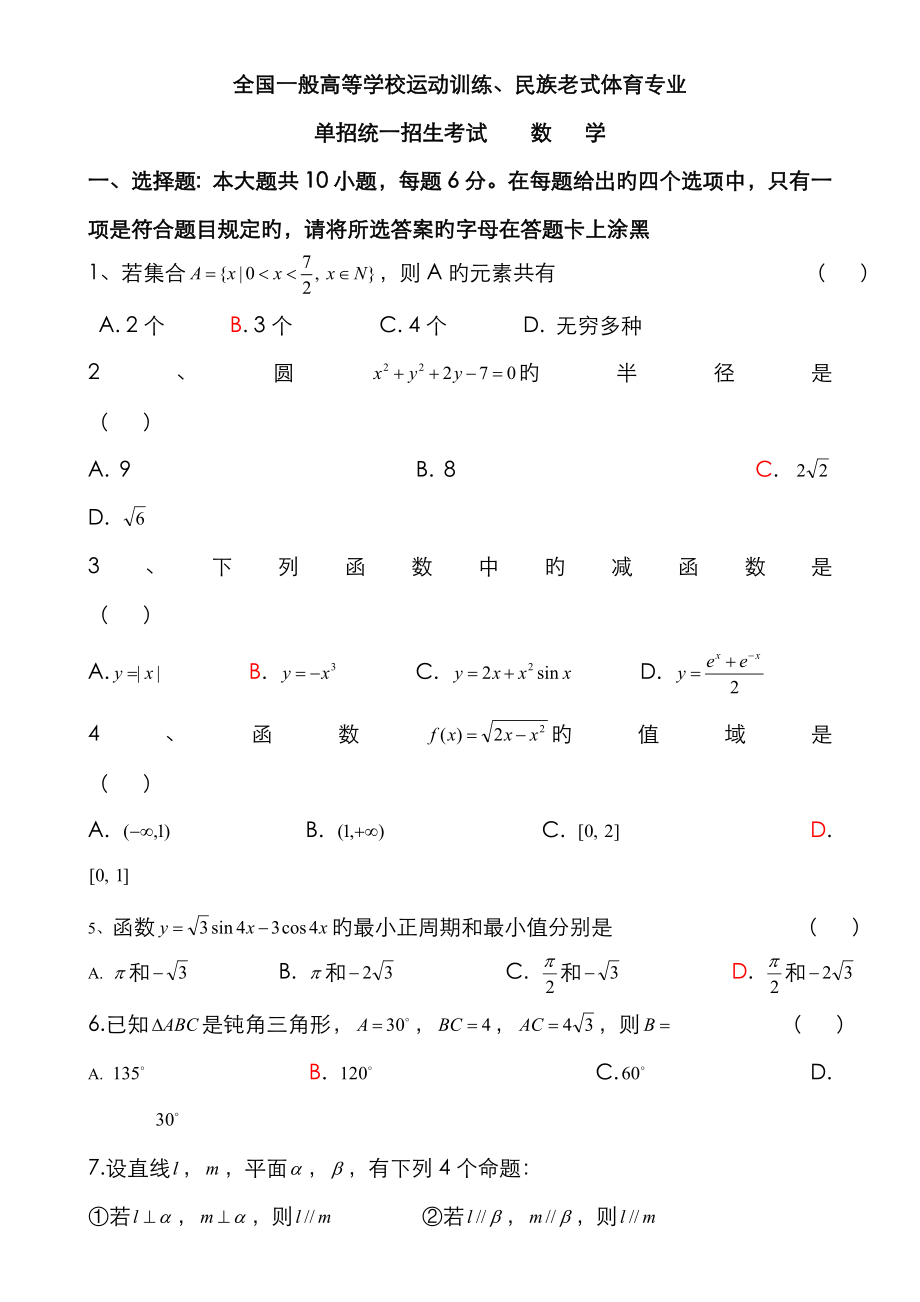 2023年体育单招数学试题及答案_第1页