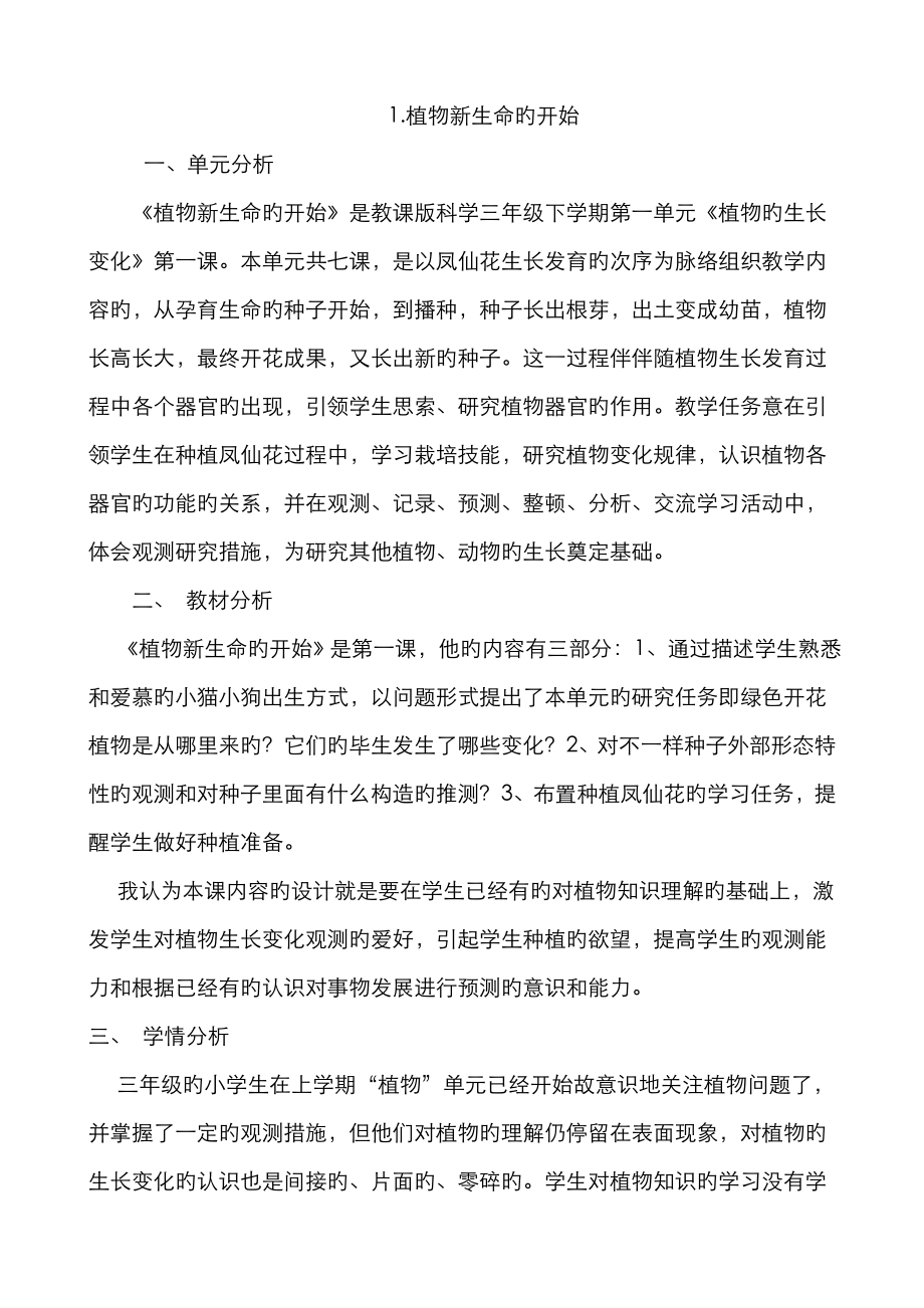 2023年小学三年级下册科学教案全册_第1页