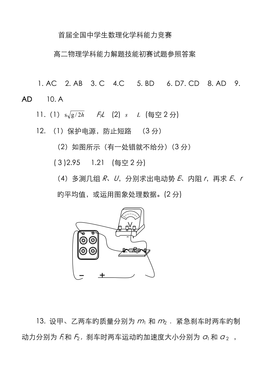 2023年第一届数理化学科能力竞赛初赛高二物理答案_第1页
