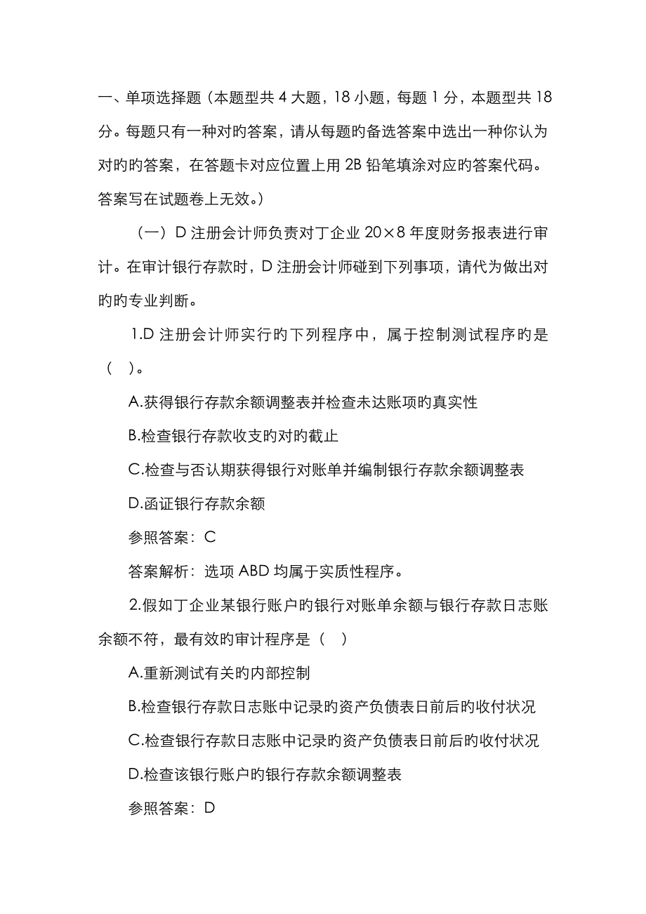 2023年审计真题及答案_第1页