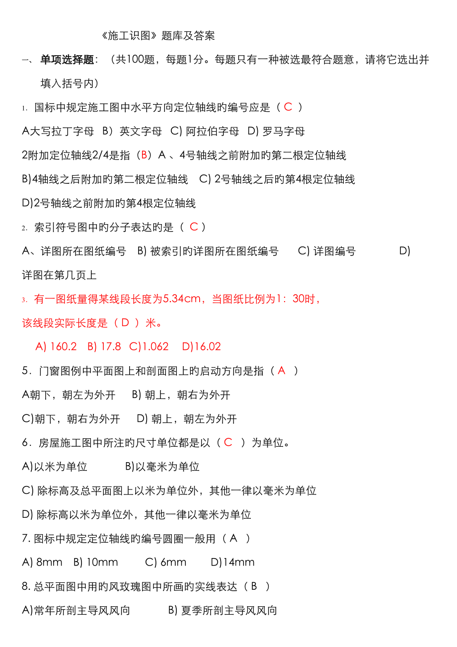 2023年施工识图题库及答案_第1页