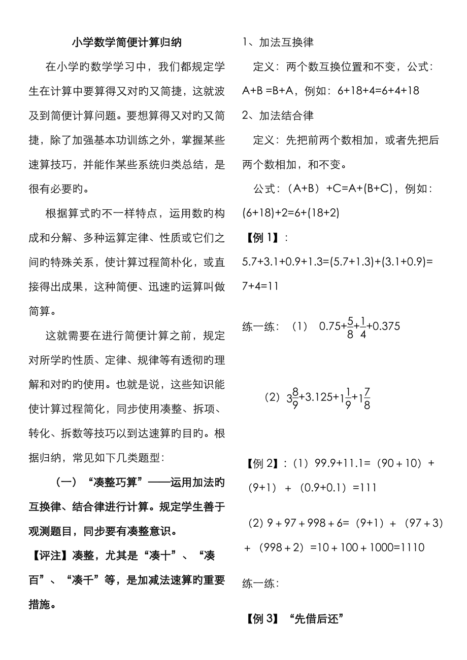 2023年小学数学简便计算归纳_第1页