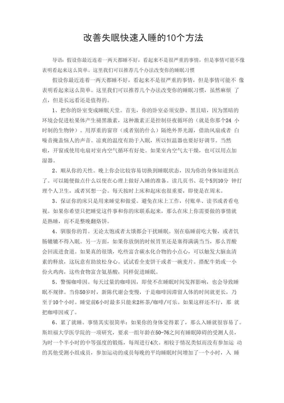 改善失眠 快速入睡的10个方法_第1页