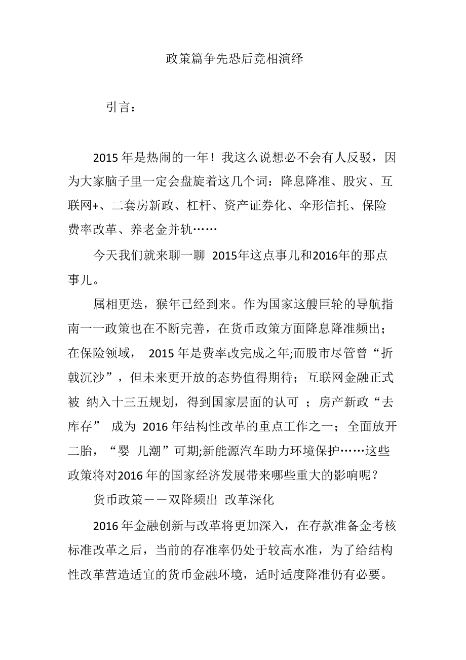 政策篇争先恐后竞相演绎_第1页