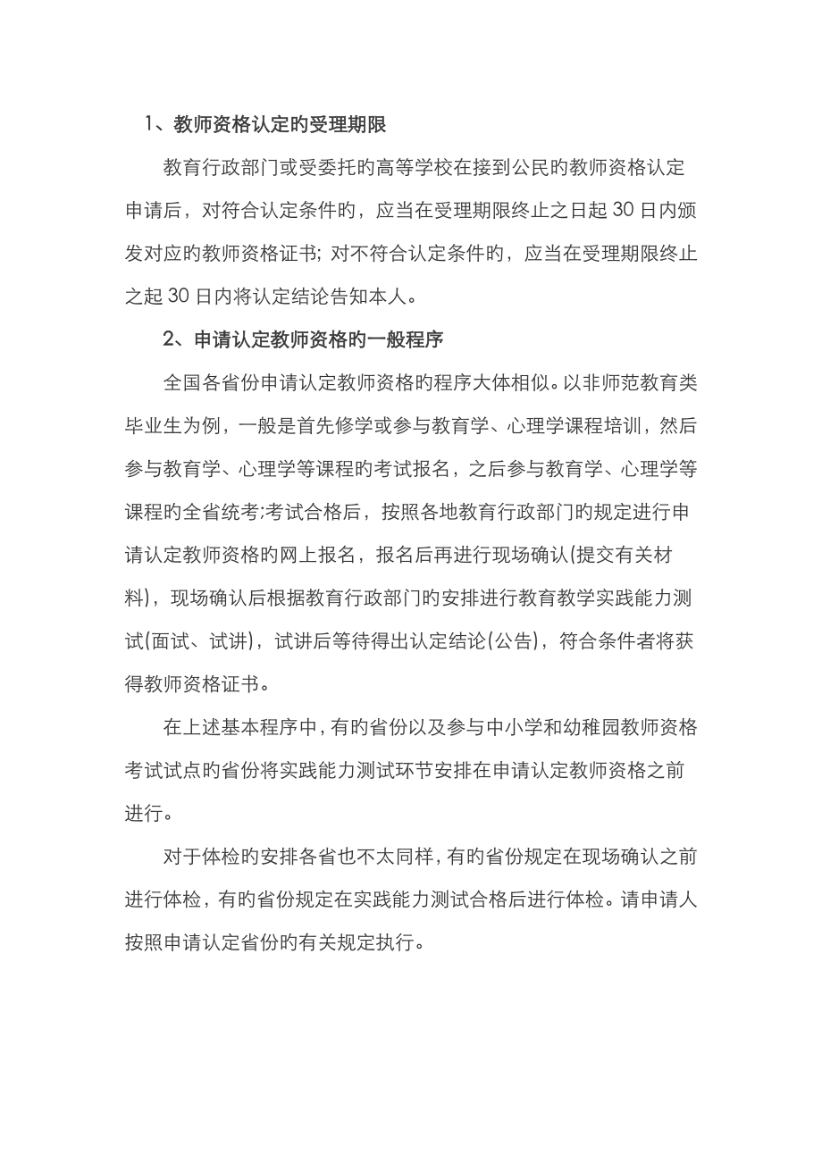 2023年良师师姐为您总结教师资格证认定常见问题_第1页