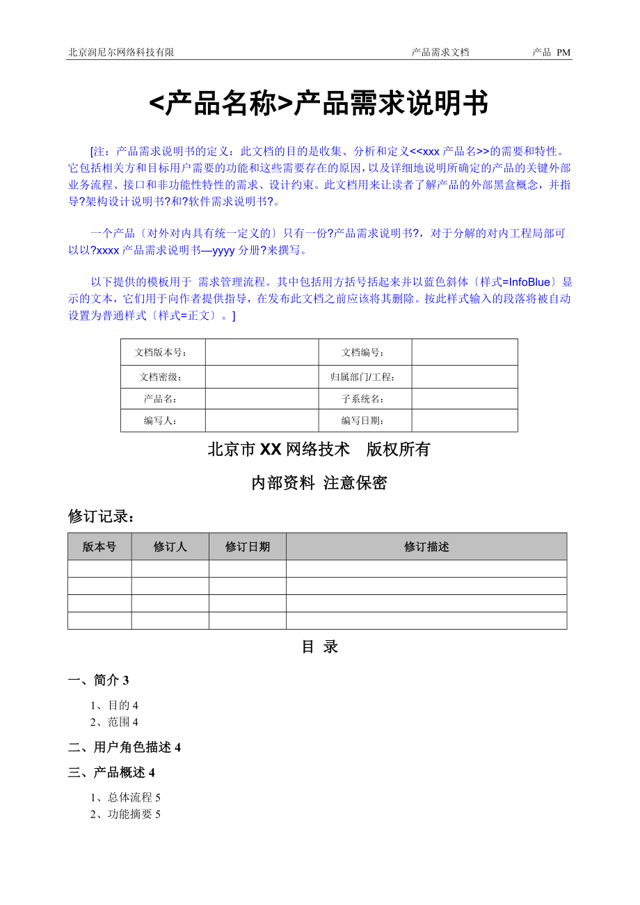 需求文档实例_第1页