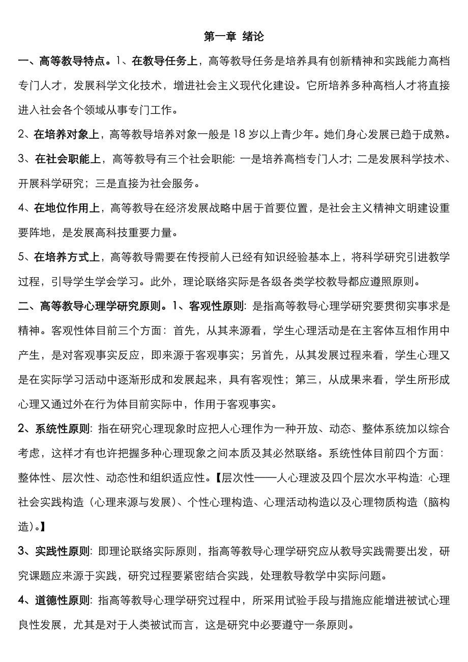 2023年河北省两学考试教育心理学重点归纳_第1页