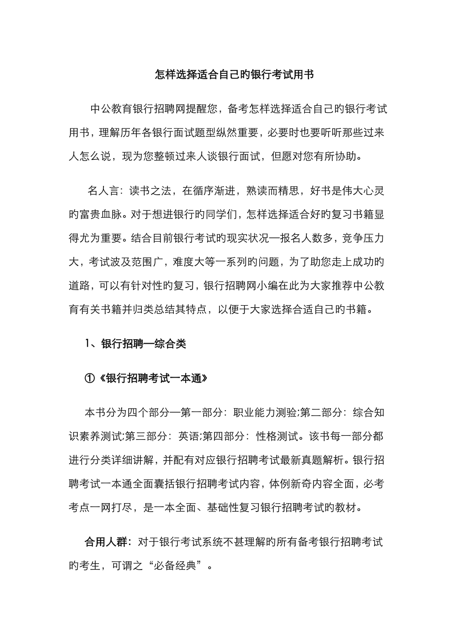 2023年如何选择适合自己的银行考试用书_第1页