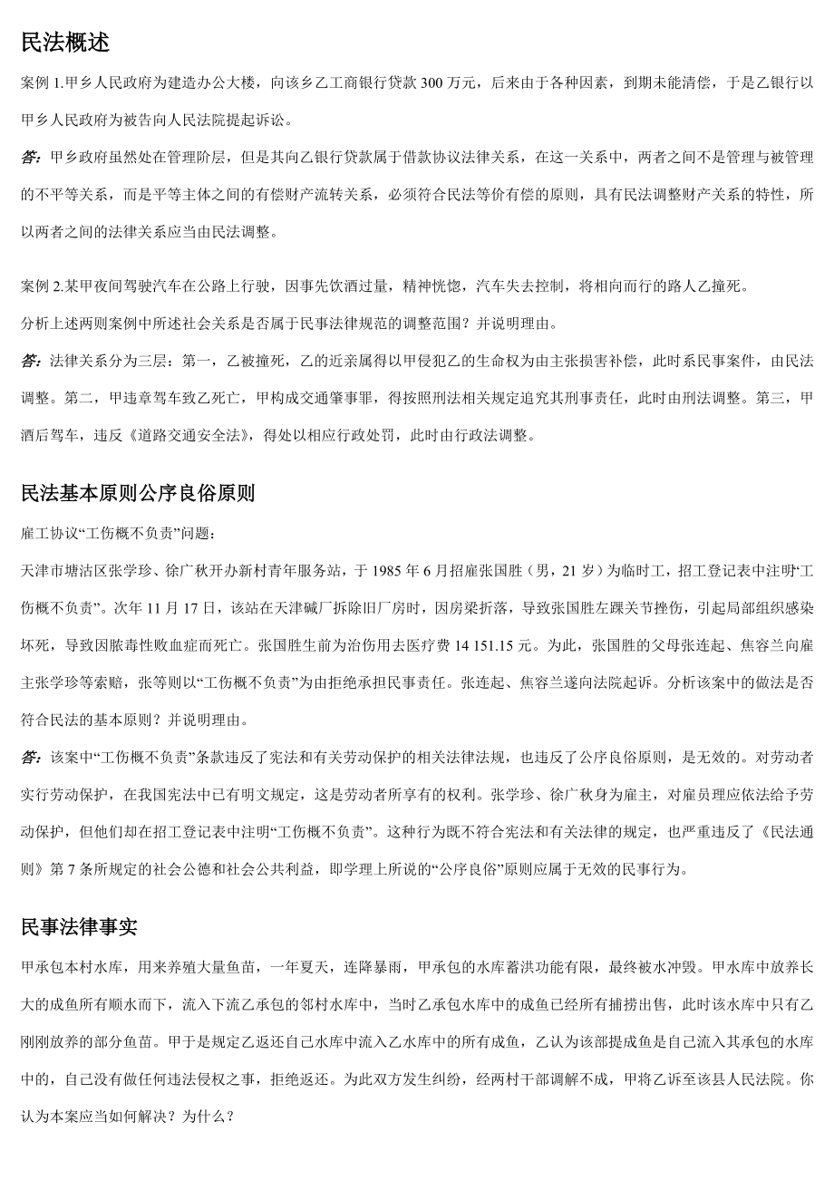 2023年民法案例大全新版_第1页