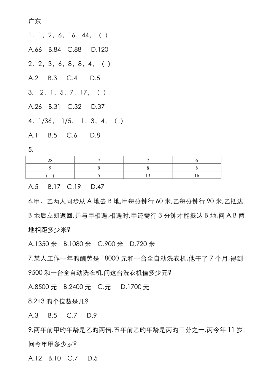 2023年广东省公务员行测真题解析_第1页