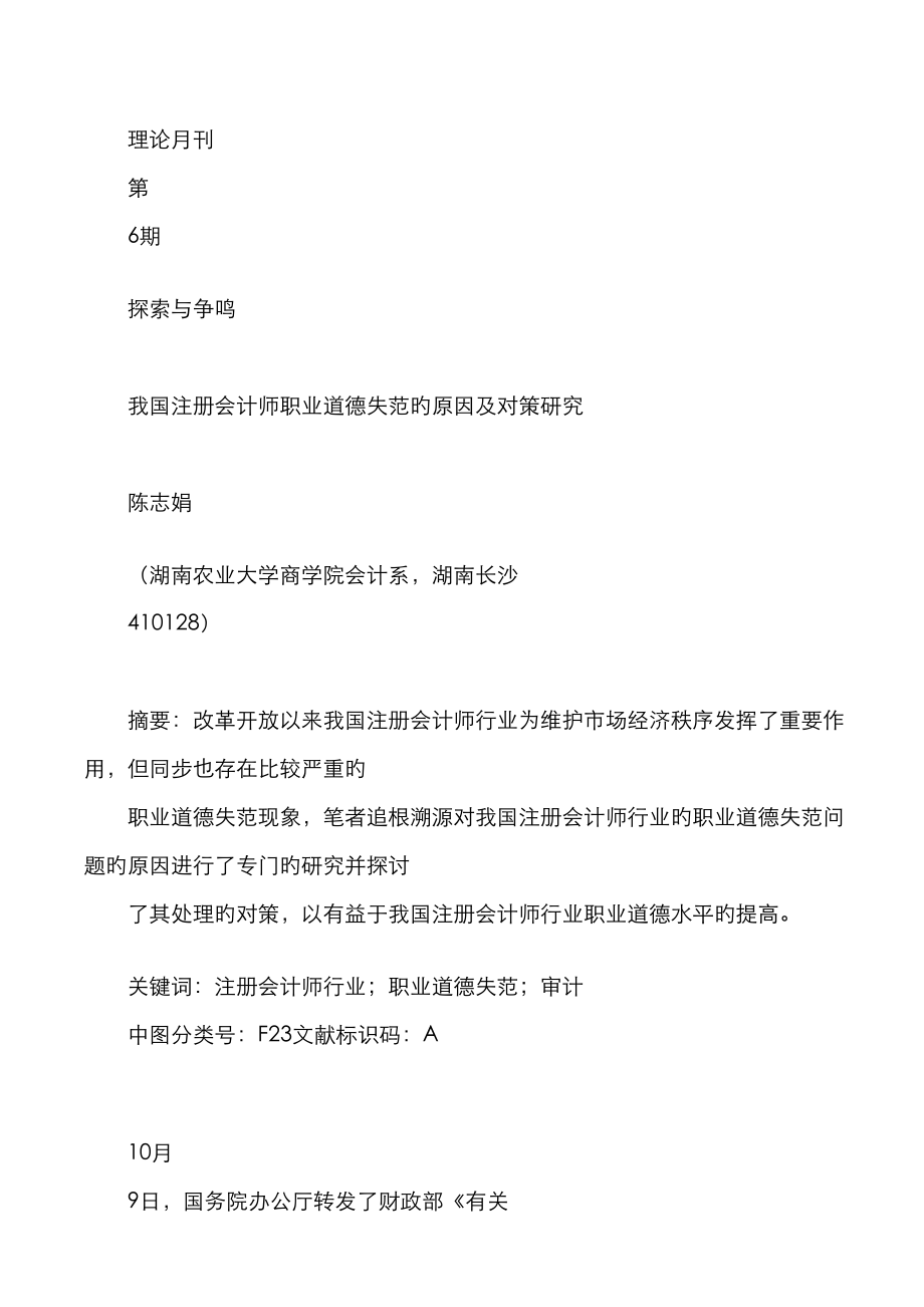 2023年厚街会计培训我国注册会计师职业道德失范的原因及对策研究金账本会计_第1页