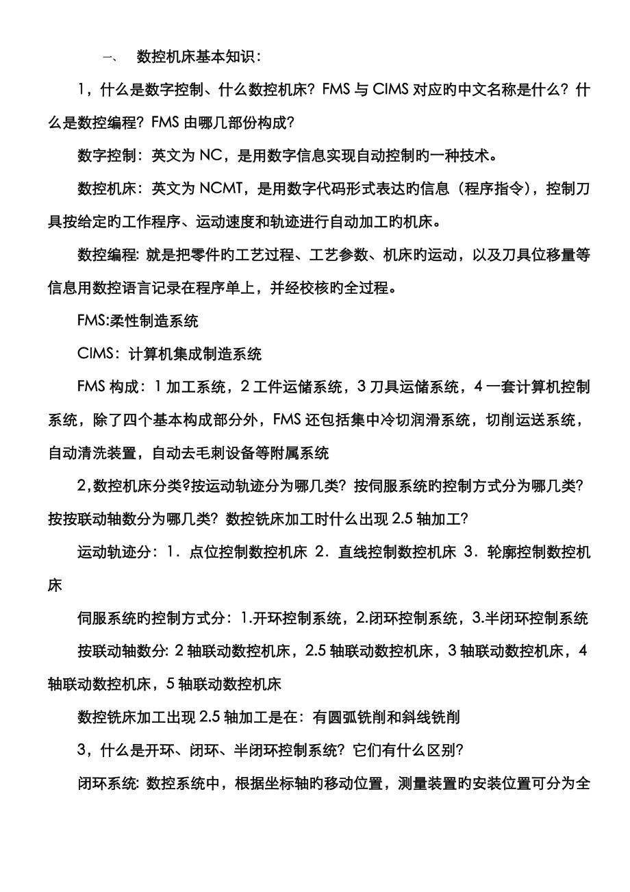 2023年数控工艺编程与操作总复习及答案_第1页