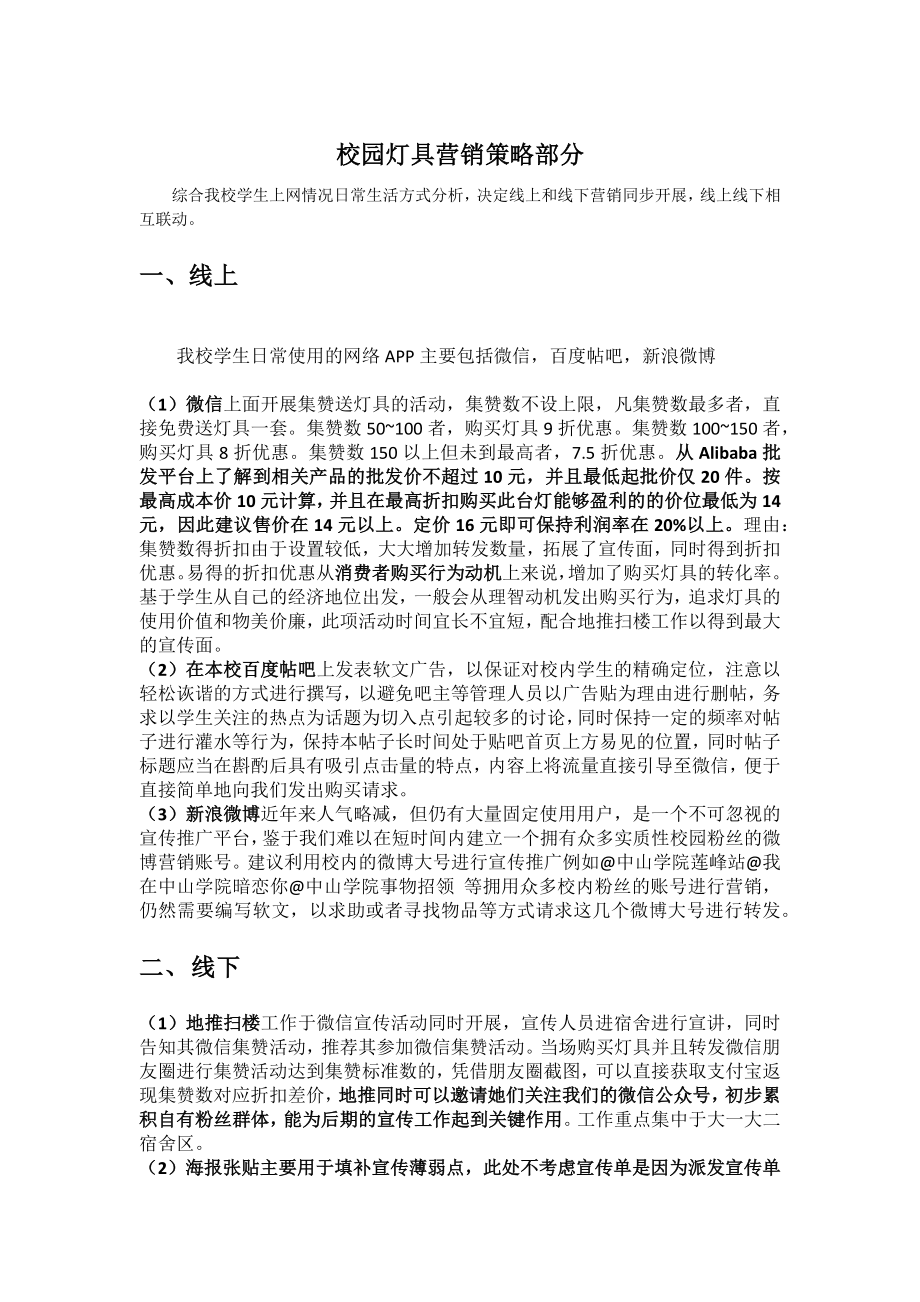 灯具营销方案_第1页