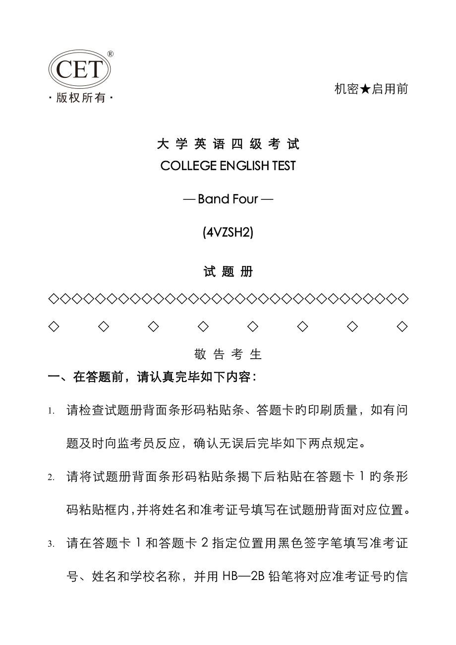 2023年大学英语四级6月真题_第1页