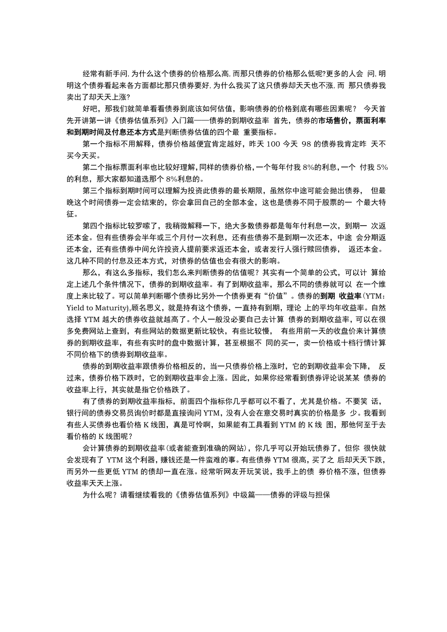债券估值系列_第1页