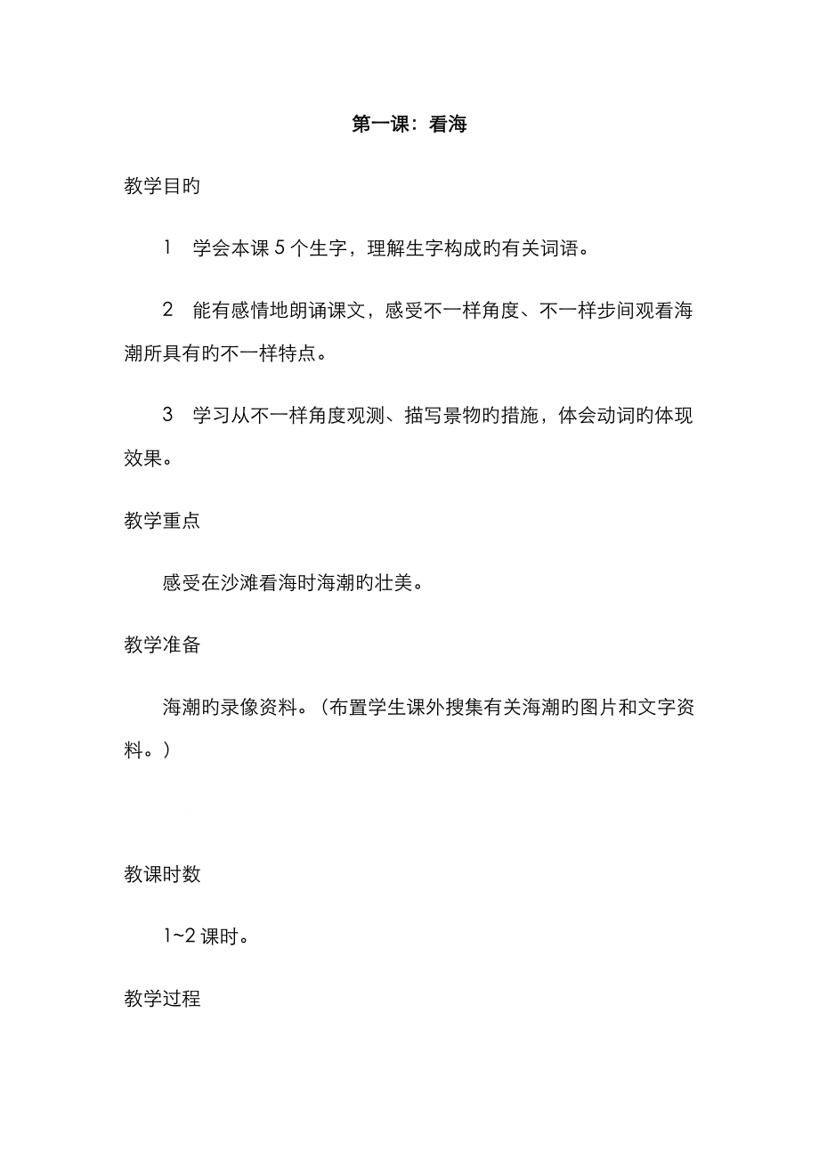2023年西师版五年级语文上册全册教案_第1页