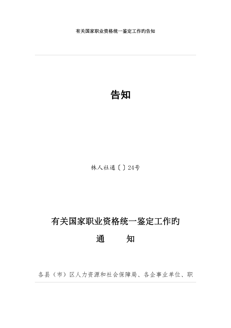 2023年株洲人力资源师考试_第1页