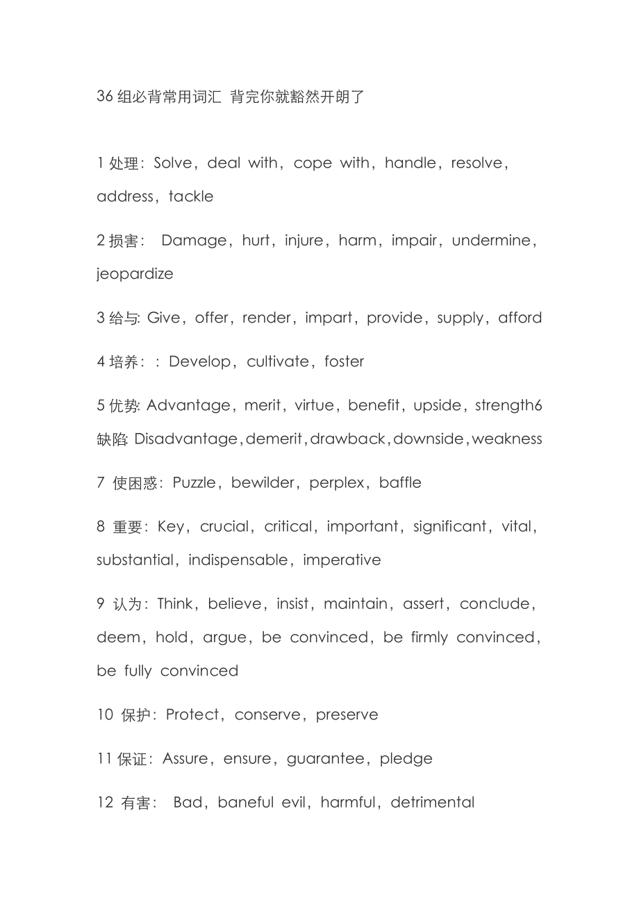 2023年英语组必背的常用词汇背完你就豁然开朗了_第1页
