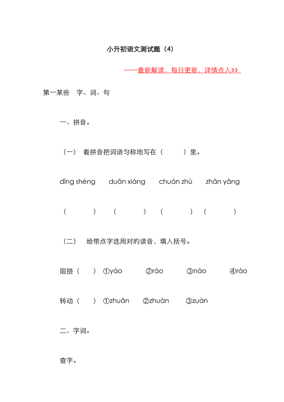 2023年小升初语文测试题_第1页
