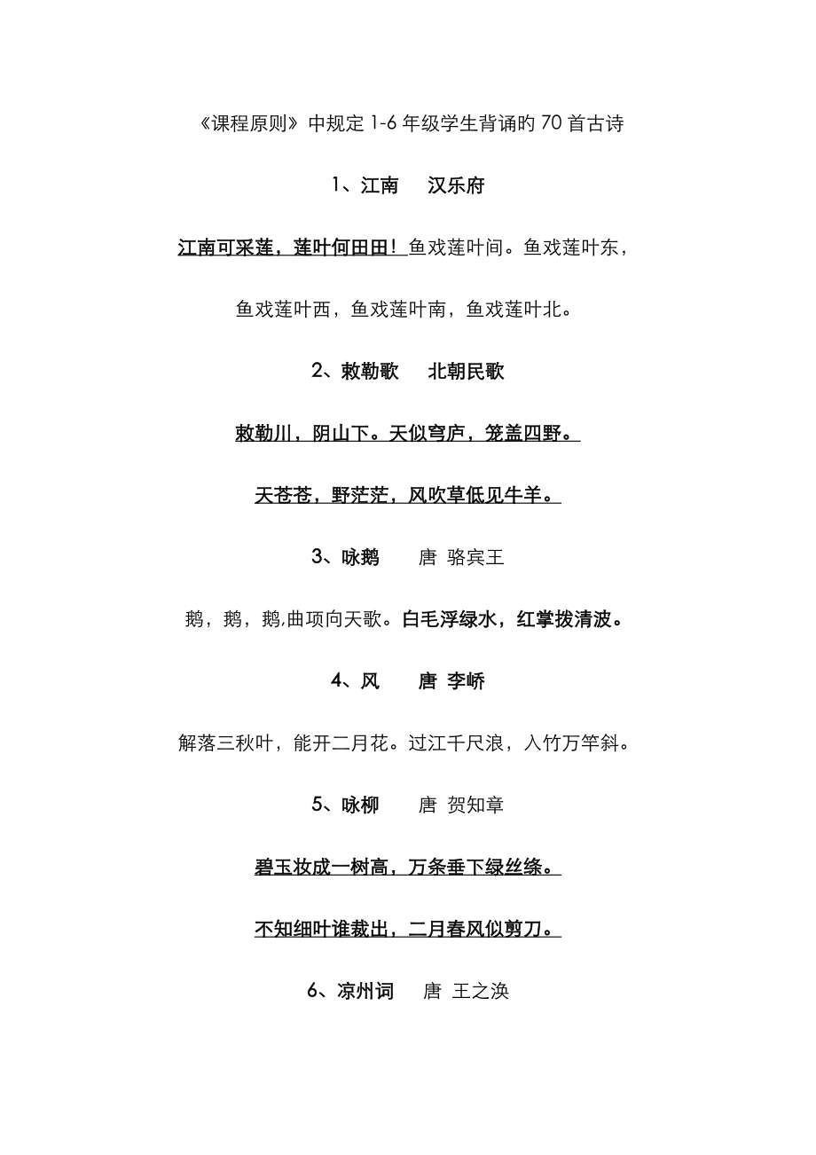 2023年教师招聘语文必背古诗词1_第1页