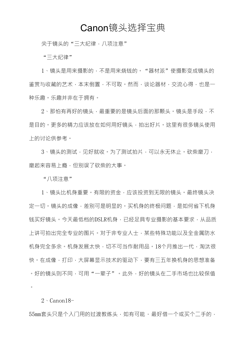 Canon单反相机镜头选择宝典_第1页