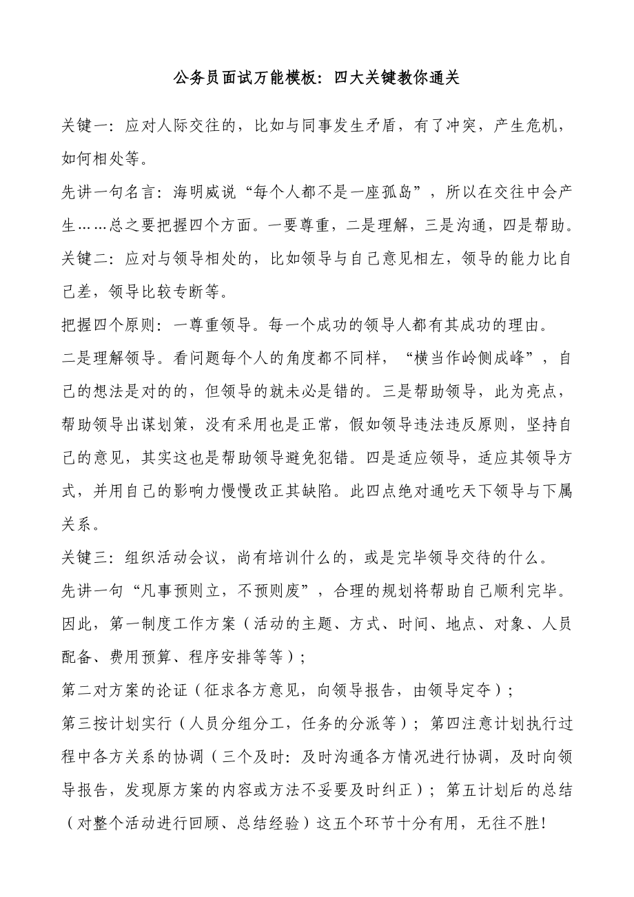 2023年公务员面试万能模板_第1页