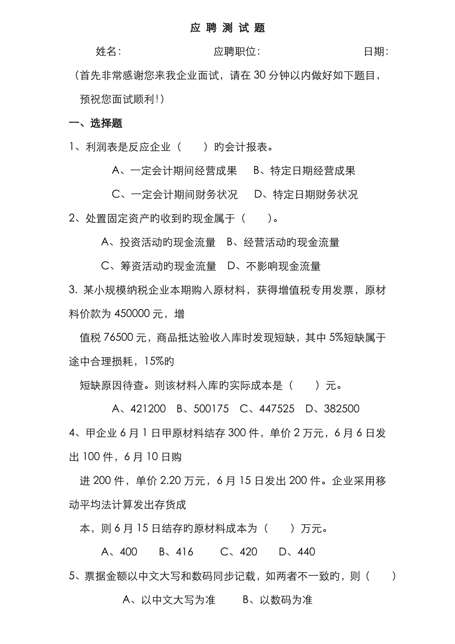 2023年财务人员面试试题_第1页