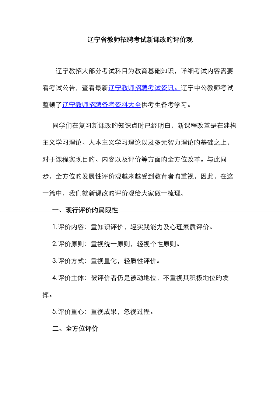 2023年辽宁省教师招聘考试新课改的评价观_第1页