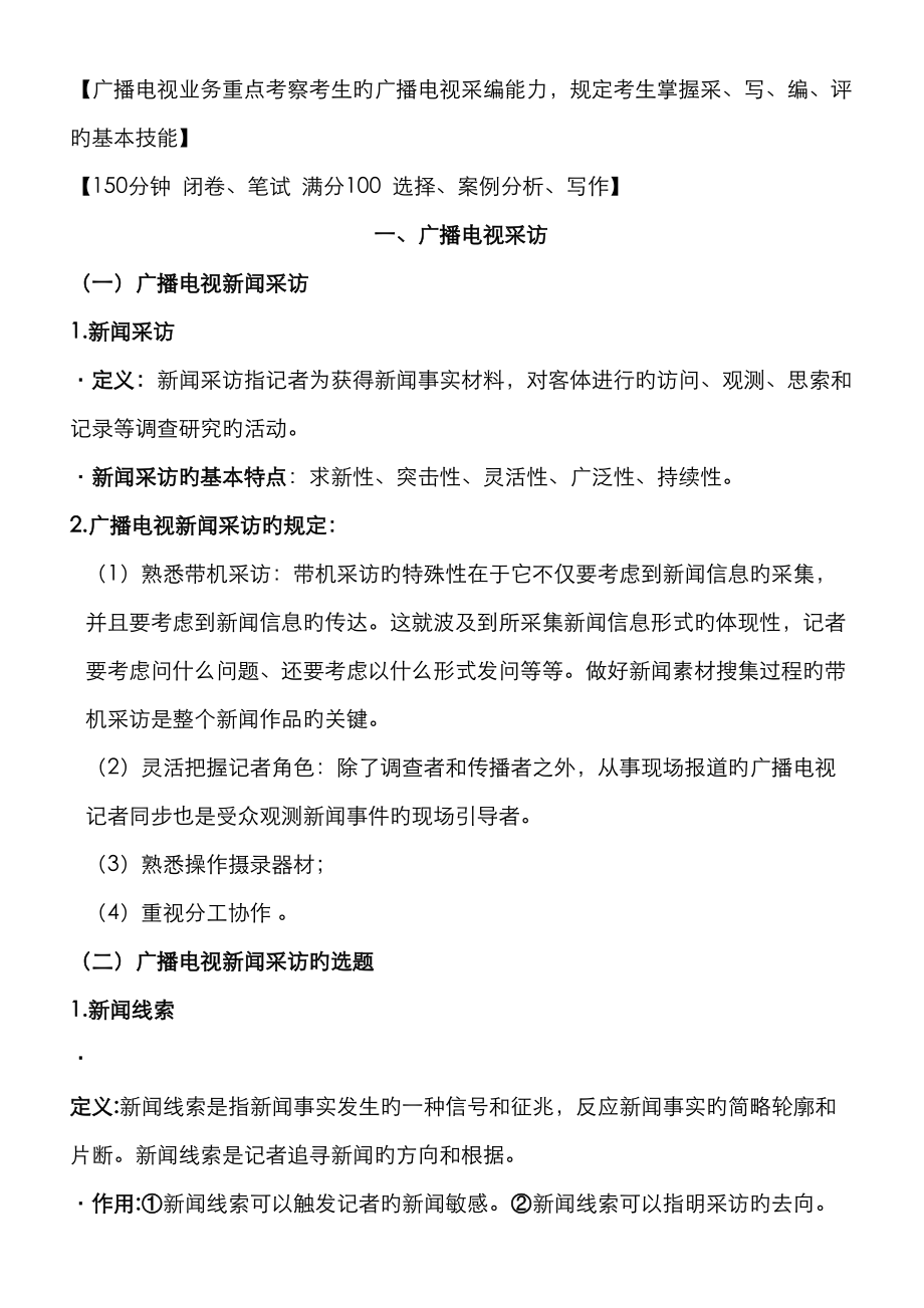 2023年广播电视业务_第1页