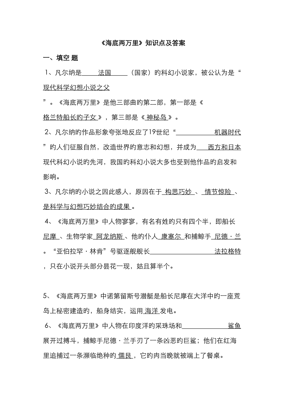 2023年海底两万里知识点及答案_第1页