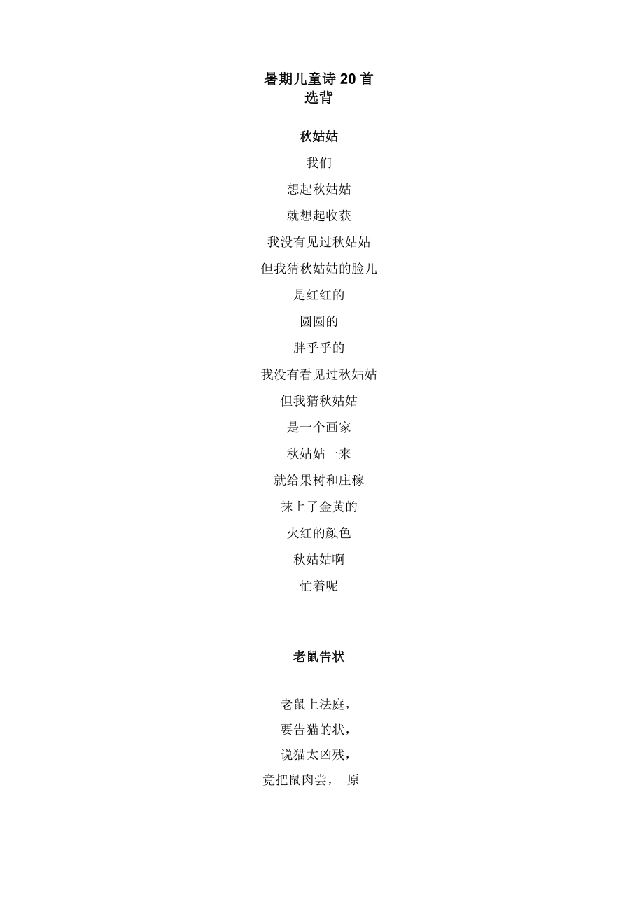 儿童诗选背_第1页
