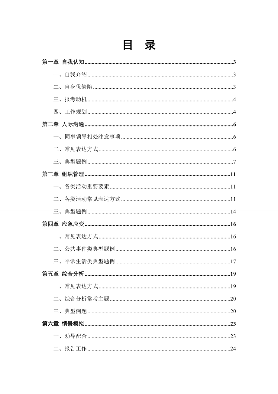 2023年公务员考试面试答题万能模板_第1页