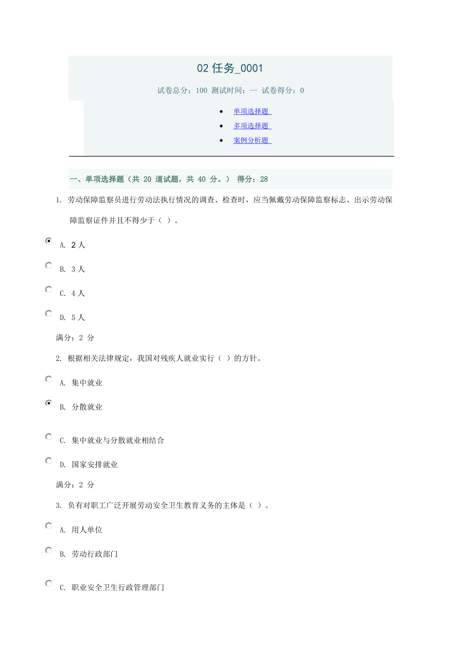 2023年劳动与社会保障法任务_第1页