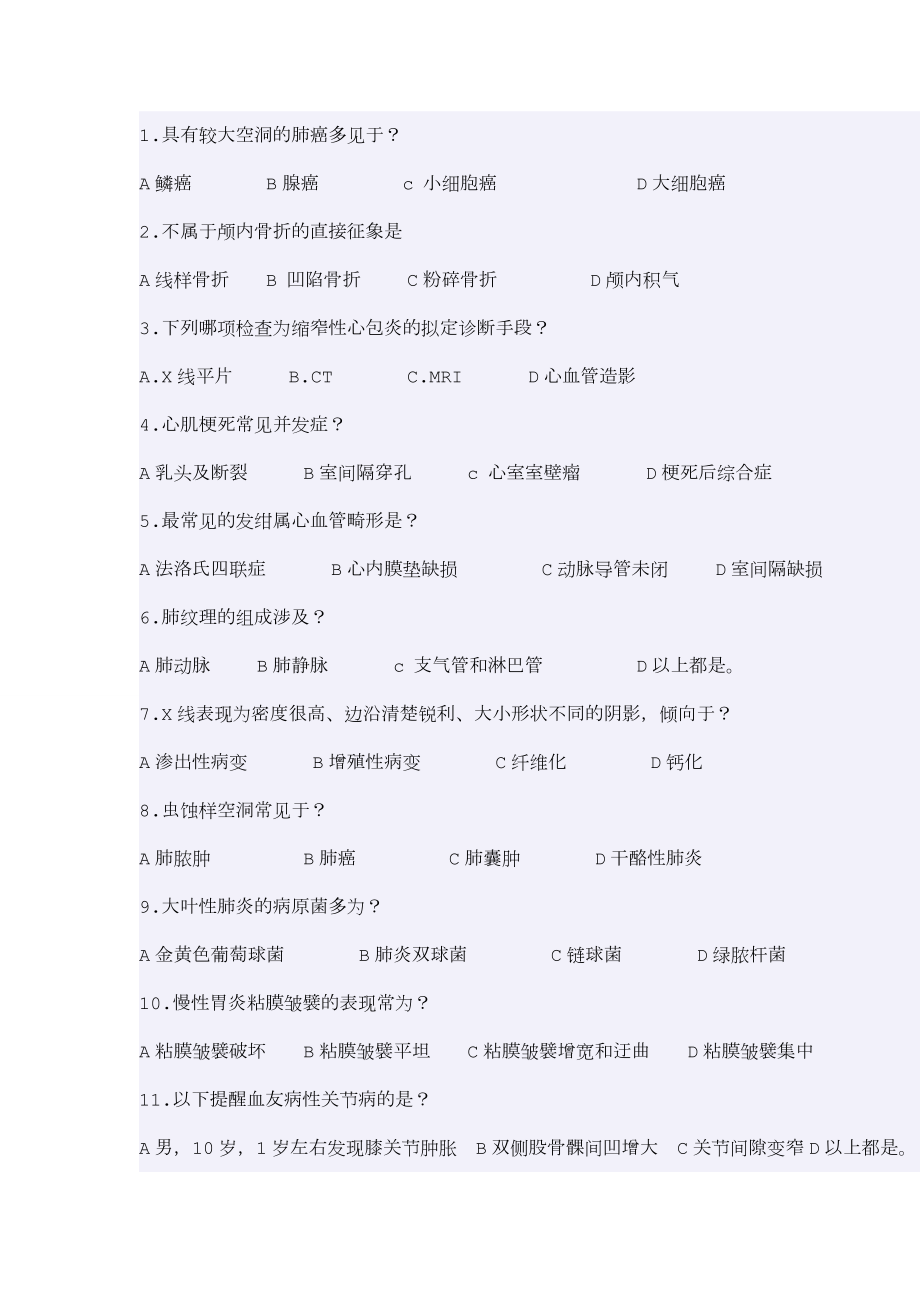 2023年医学影像考试试题及答案_第1页