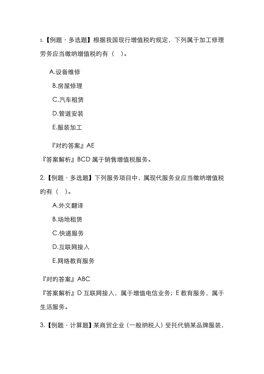 2023年税法题库_第1页