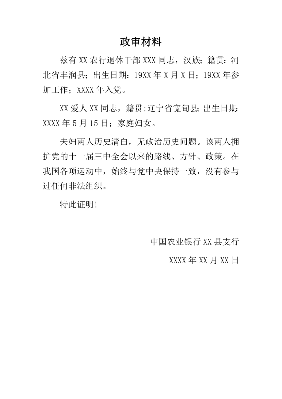 政审材料_第1页