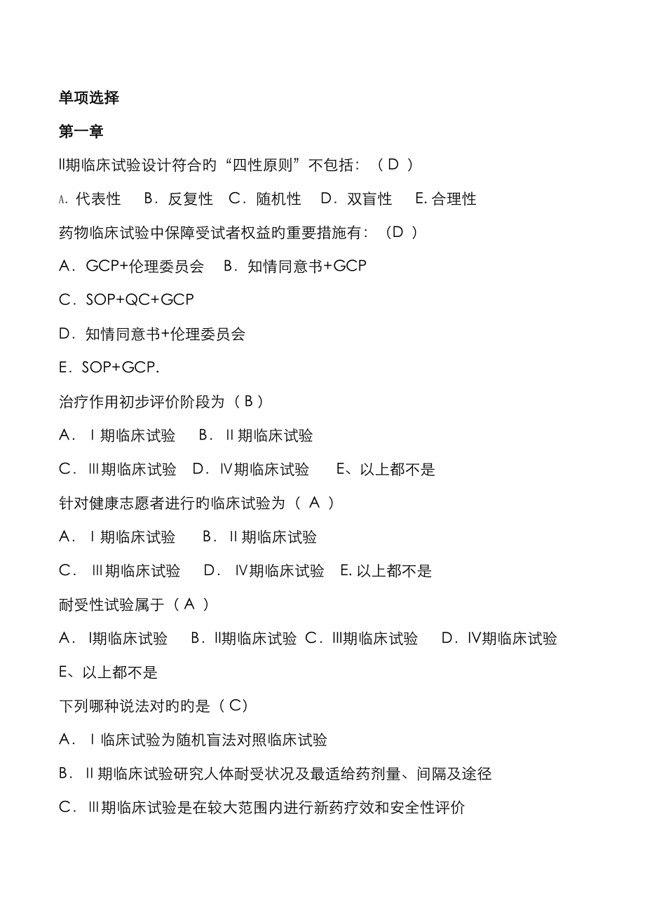 2023年临床药理学选择题题库答案_第1页